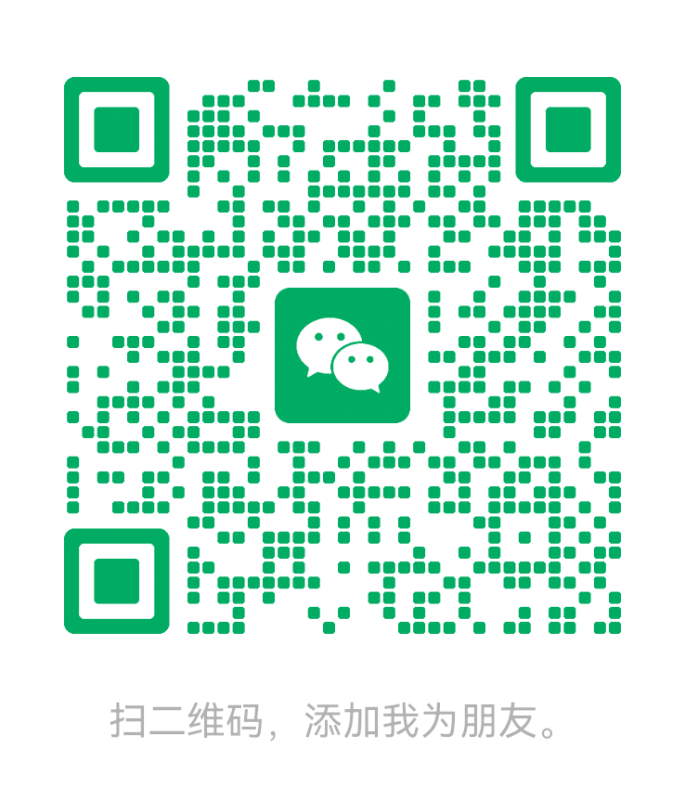 扫码加微信